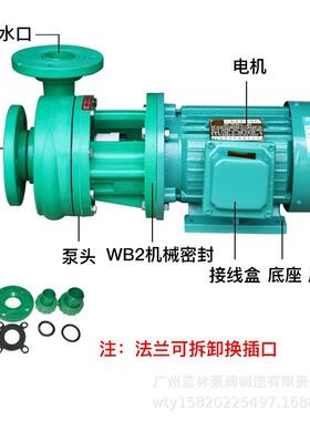 FP塑料离心泵32FP-11耐腐蚀化工泵0.75kw增强聚丙烯防腐泵