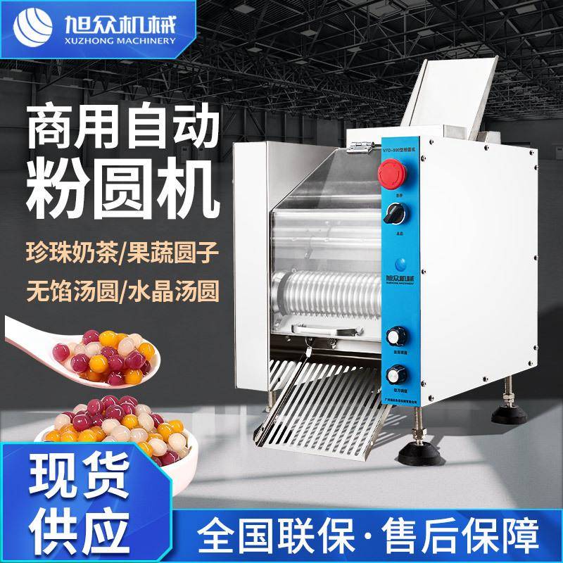商用台式奶茶珍珠机多功能无馅汤圆果蔬圆子芋圆甜品铺奶茶店机器