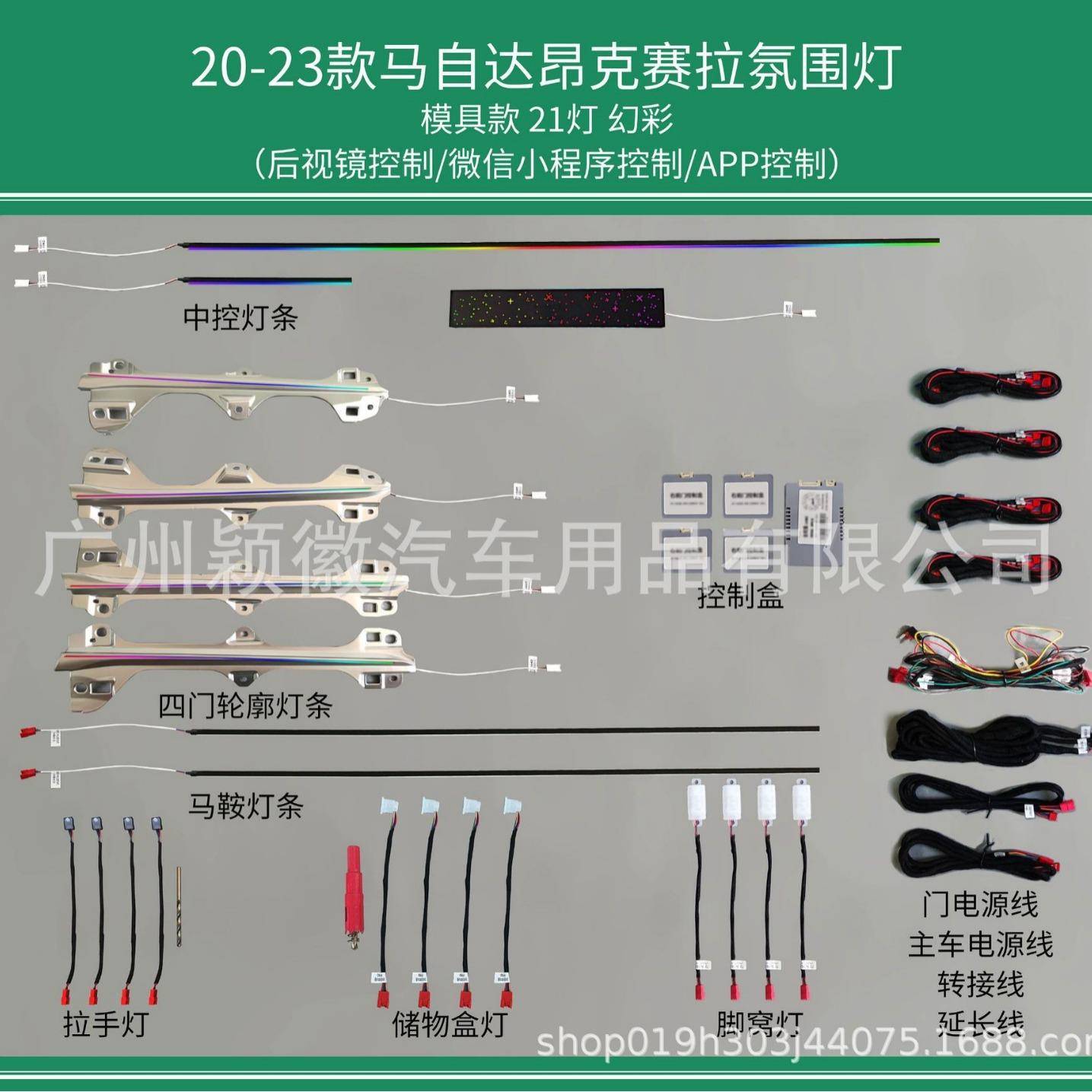 适用于马自达昂克塞拉次世代专车用64色动态光影幻彩流光气氛围灯
