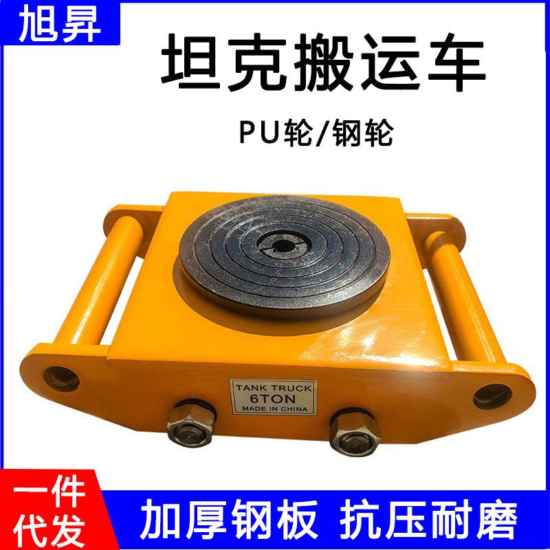 供应搬运小坦克6吨8吨12吨搬运坦克车带转盘万向搬运车