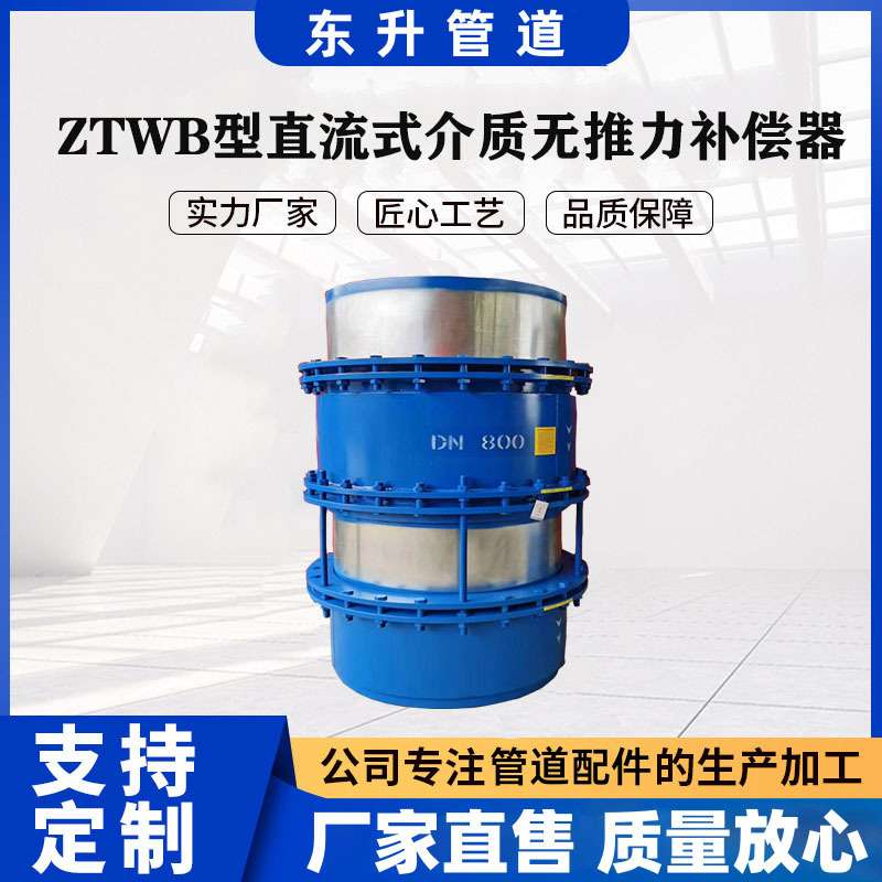 ZTWB直流式介质无推力套筒补偿器热力管道用套筒补偿器
