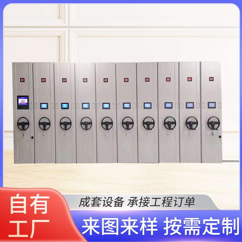 电动智能柜财务凭证办公文件资料存储架移动式档案柜智能密集架