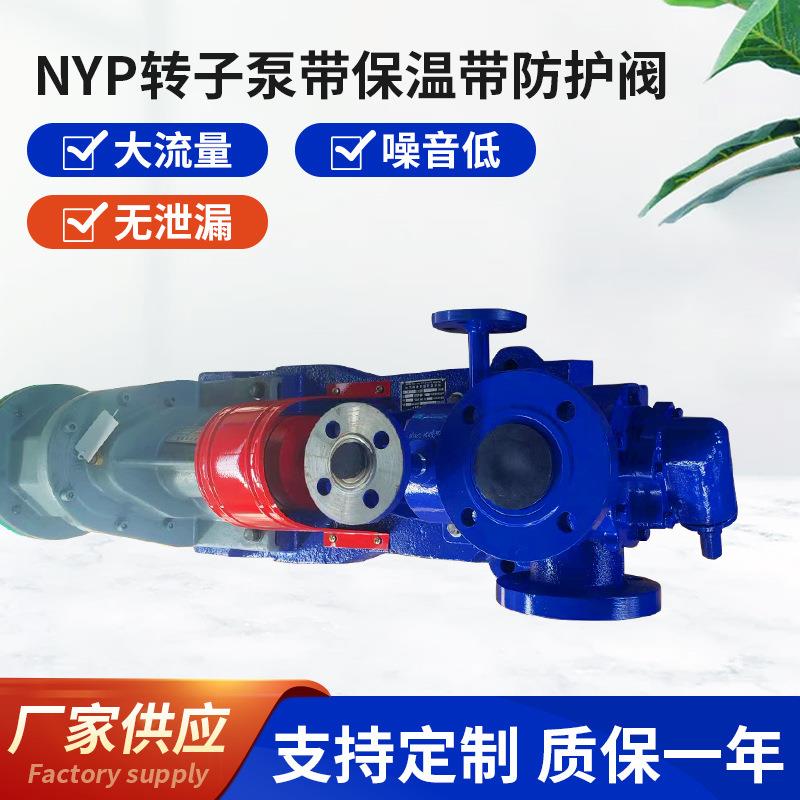 现货供应高粘度内齿泵NYP转子泵保温齿轮泵蜂蜜粘稠液体输送泵
