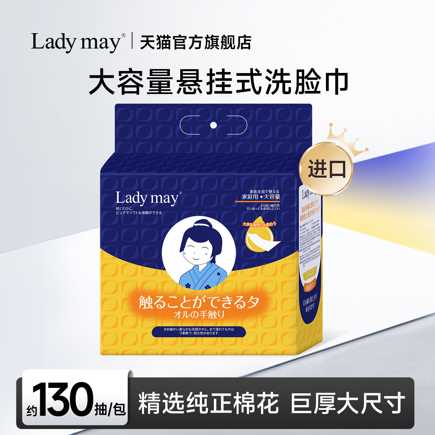 Lady may日本进口悬挂式巨厚洗脸巾一次性纯棉柔巾挂干湿家用婴儿