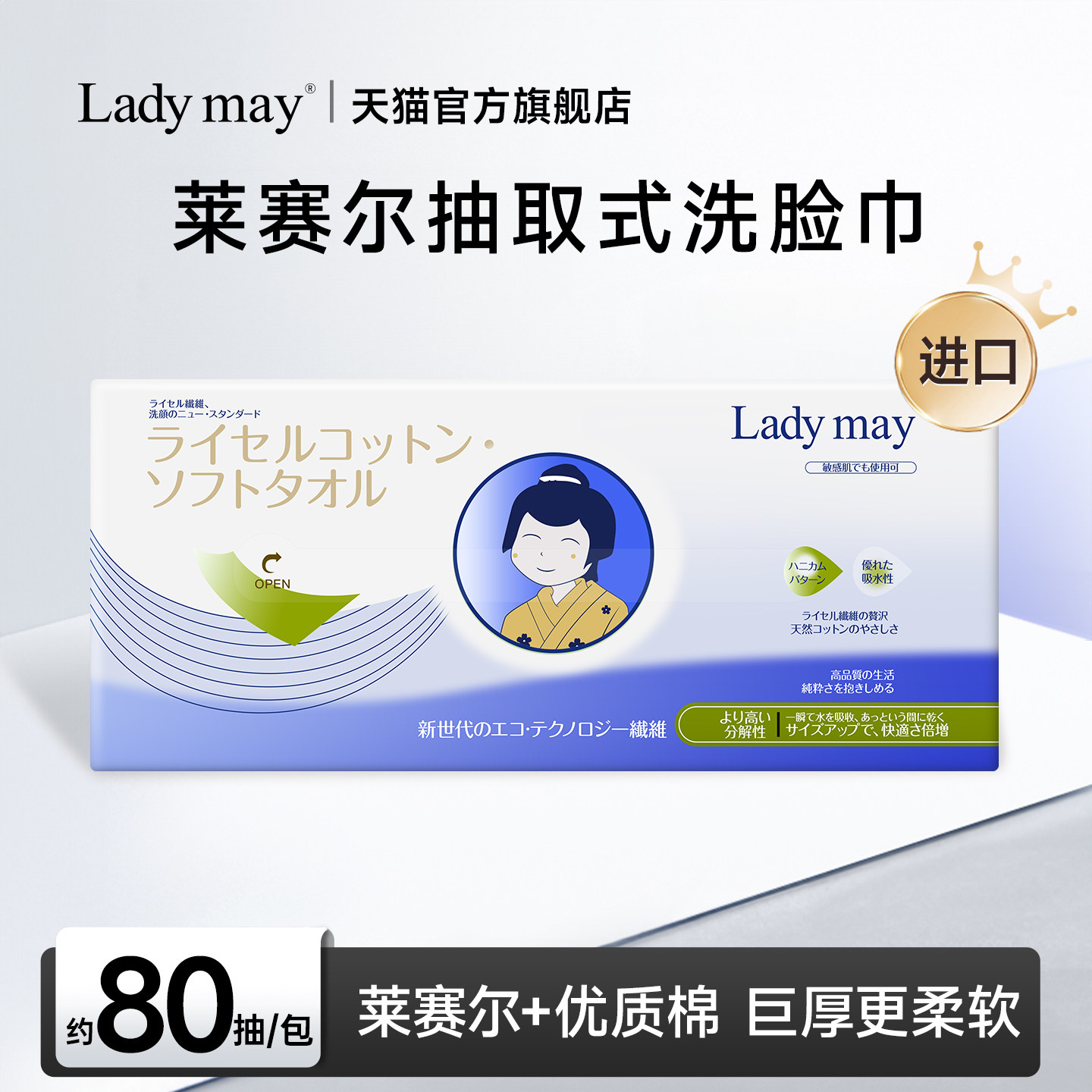 LadyMay进口莱赛尔巨厚洗脸巾