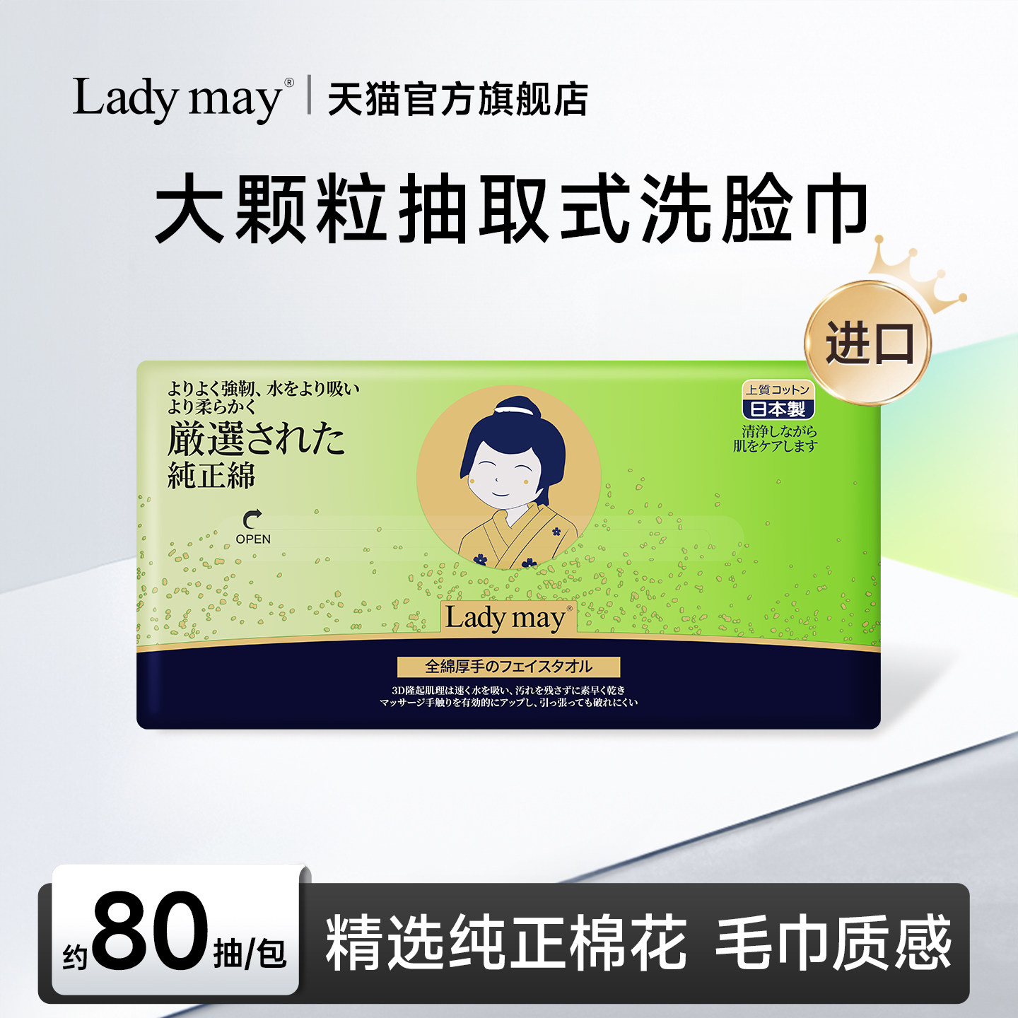 Lady may日本进口抽取式巨厚洗脸巾一次性纯棉柔巾擦干湿家用婴儿