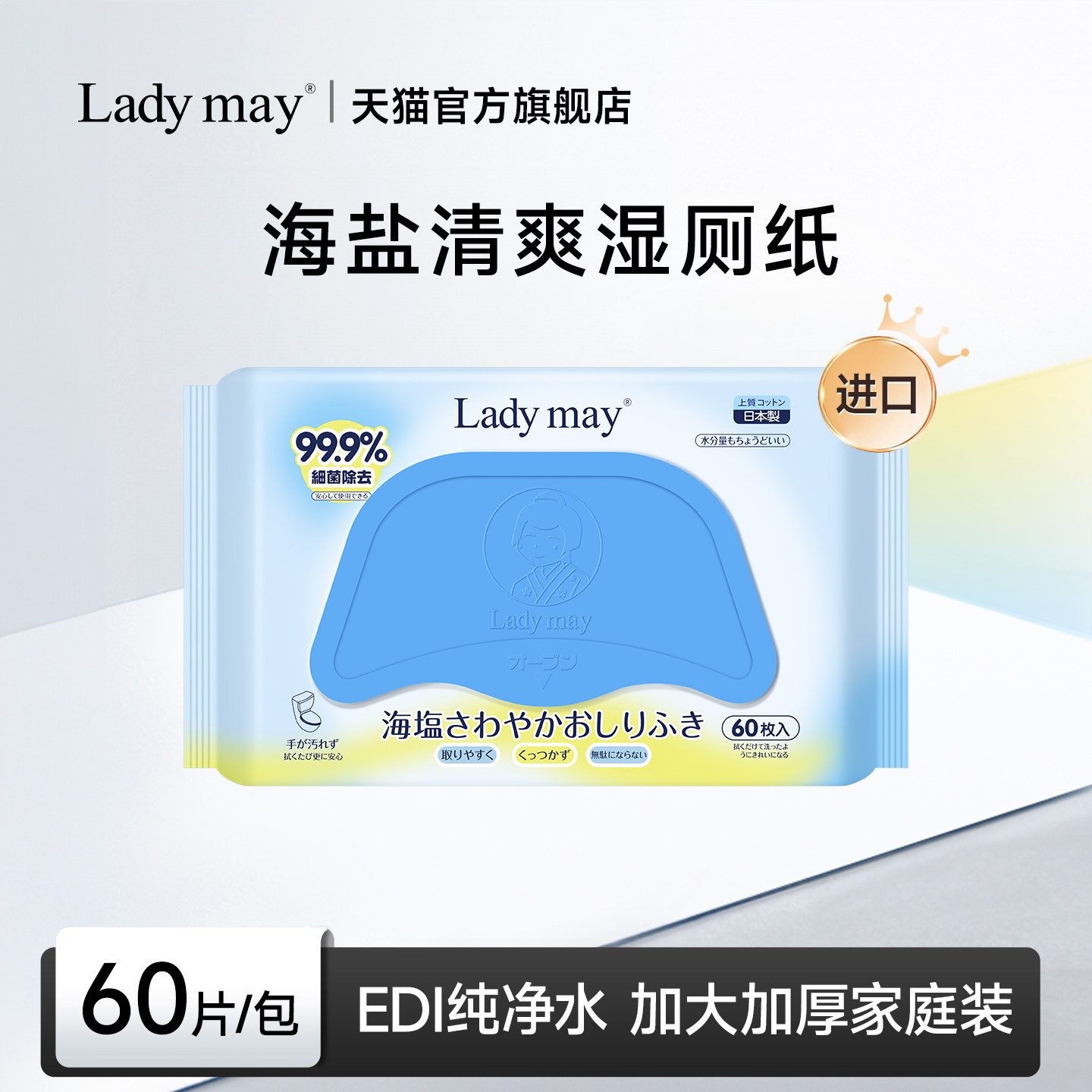 Lady may日本进口湿厕纸家庭实惠装纯水洁厕纸巾男女抑菌儿童一片