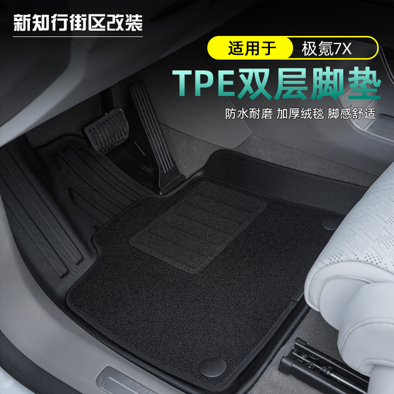 7x脚垫全包TPE防水双层丝圈地毯