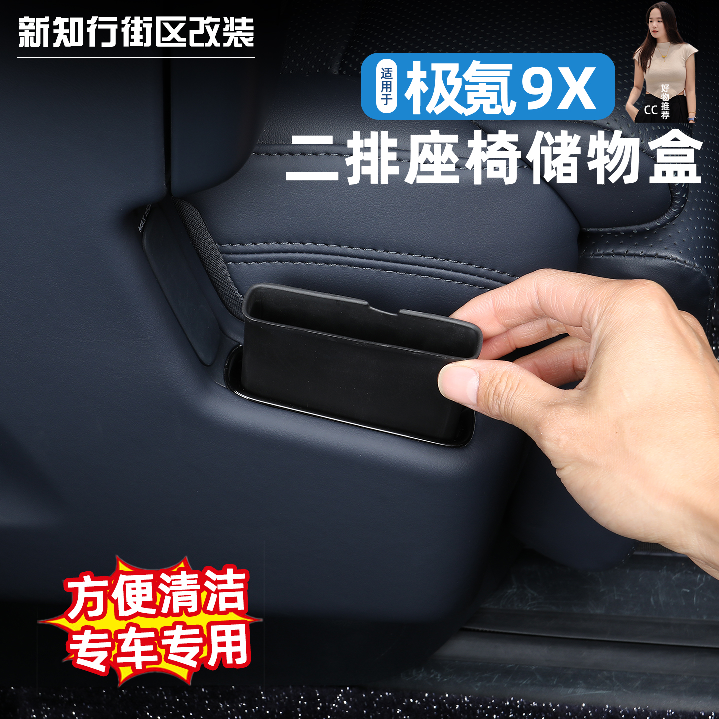 9X二排座椅储物兜专用收纳盒