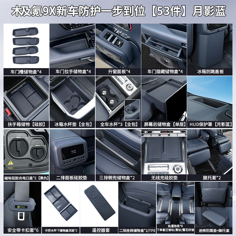 9X全套硅胶整车内饰用品