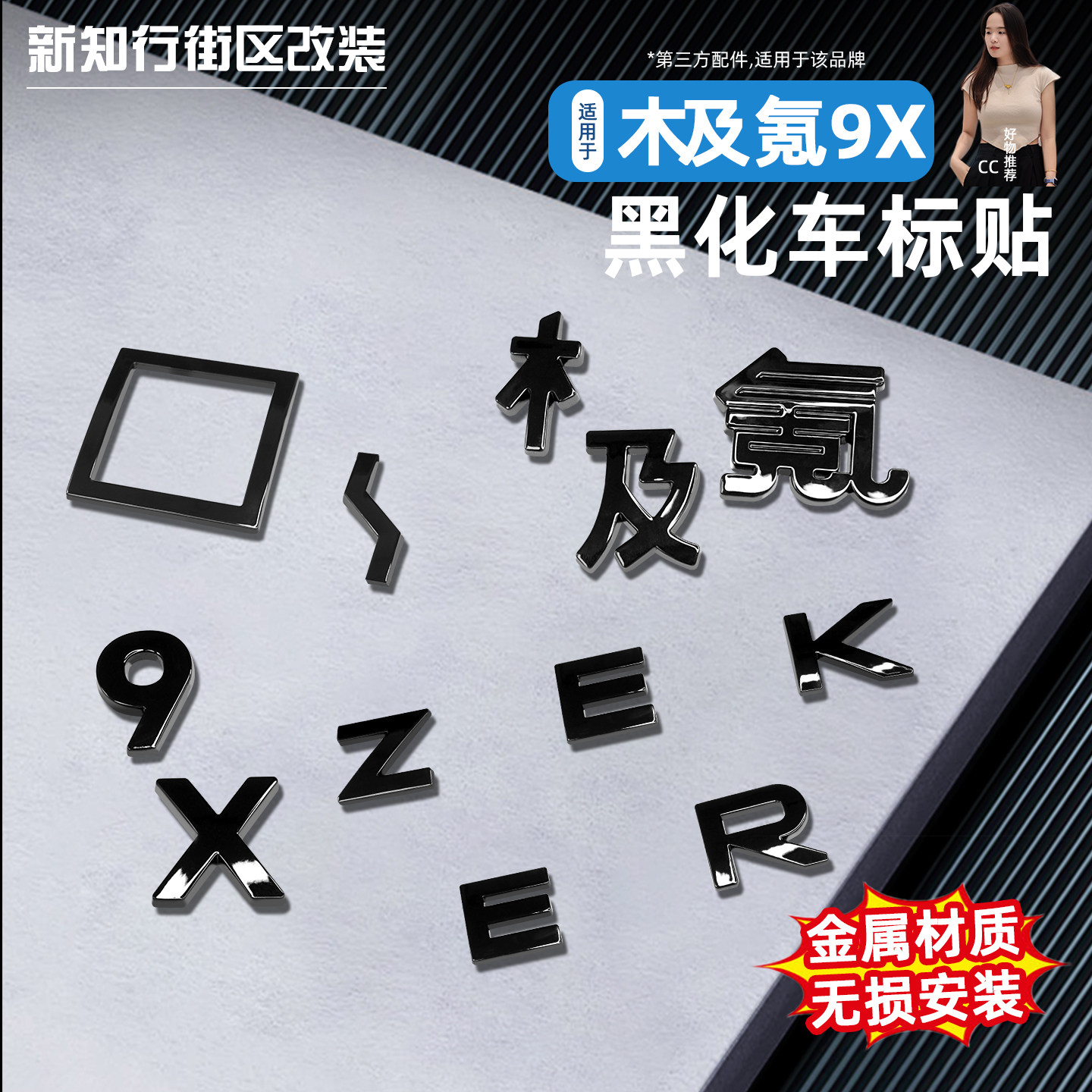 适用极氪9X黑化车标贴图片