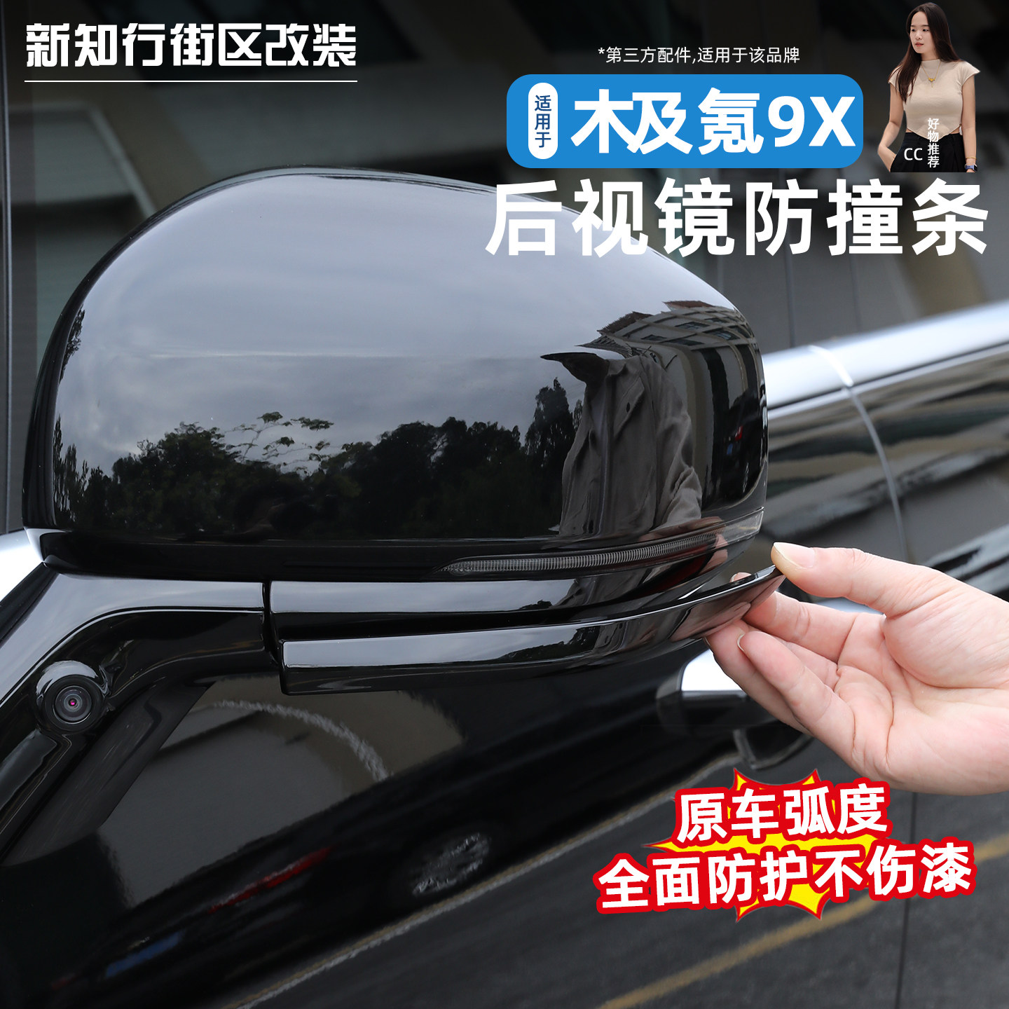 适用于极氪9X后视镜防撞条原车色隐藏保护贴防剐蹭改装饰配件,汽车用品/电子/清洗/改装,车身/车窗饰条/门槛条,淘宝优惠券,粉丝福利购,淘宝优惠卷