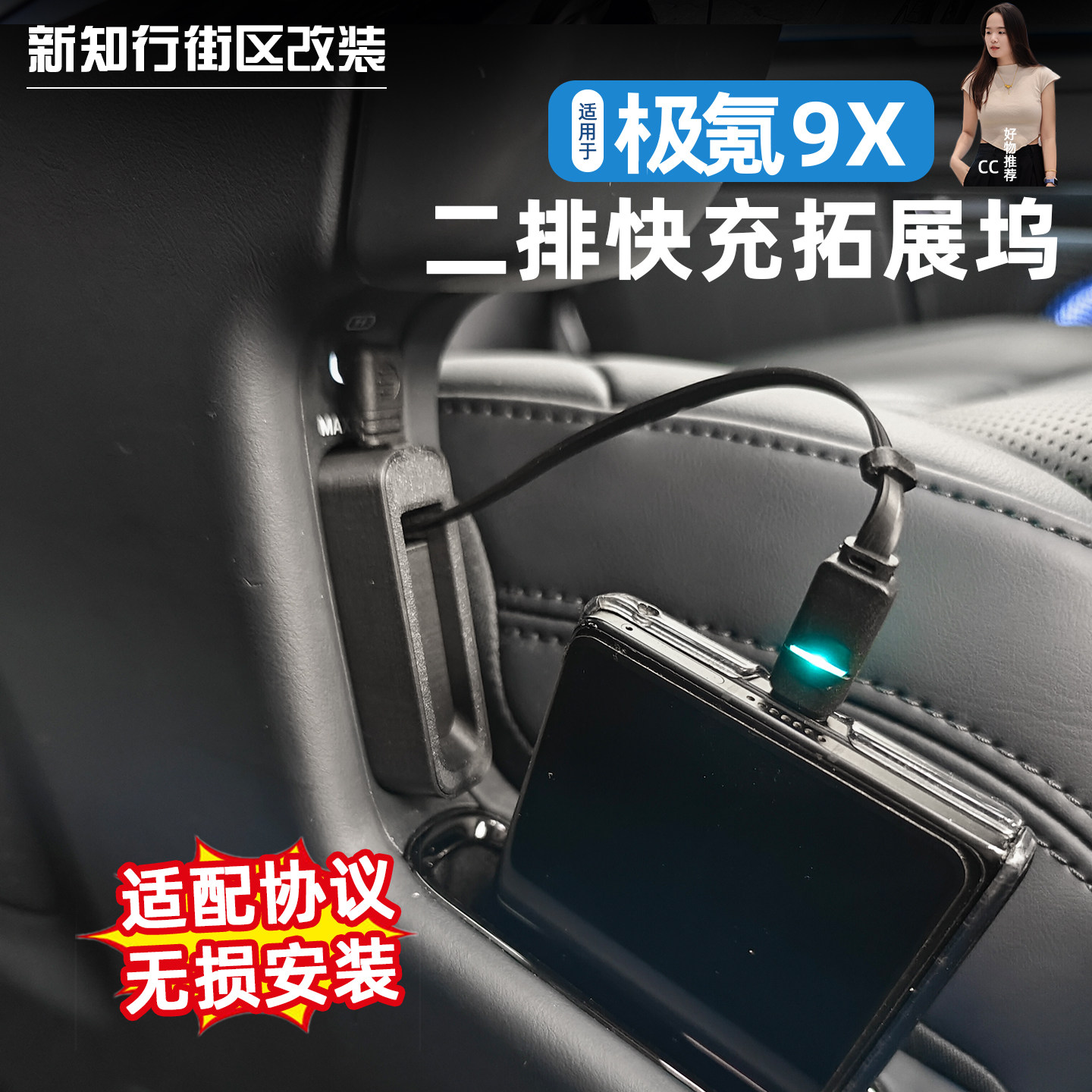 适用于极氪9X二排座椅充电拓展坞图片