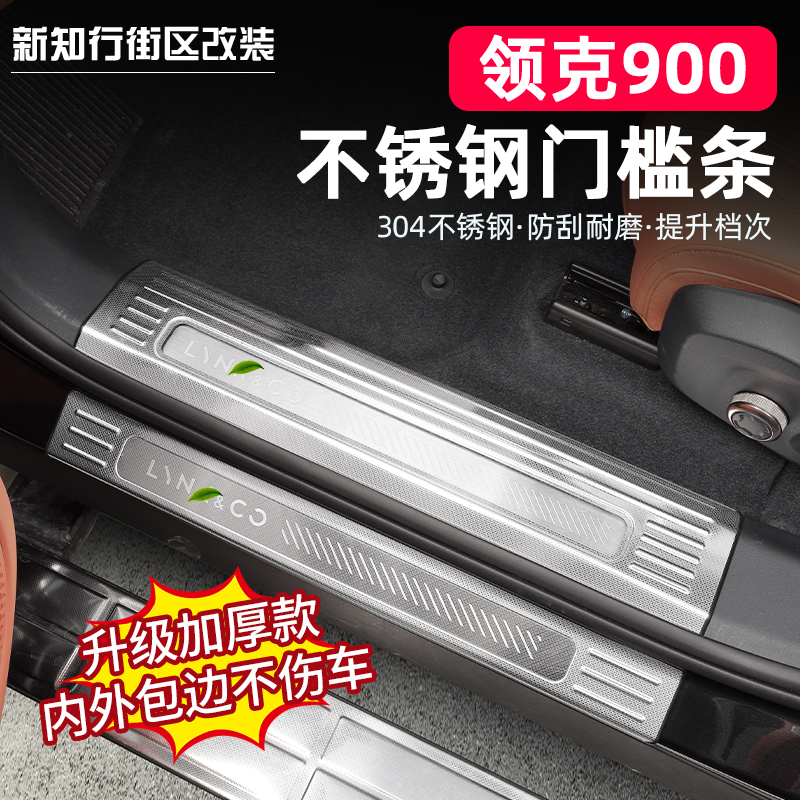 900门槛条304不锈钢迎宾脚踏板