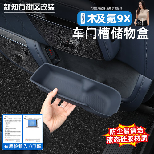 9X车门储物盒硅胶车载门槽收纳盒