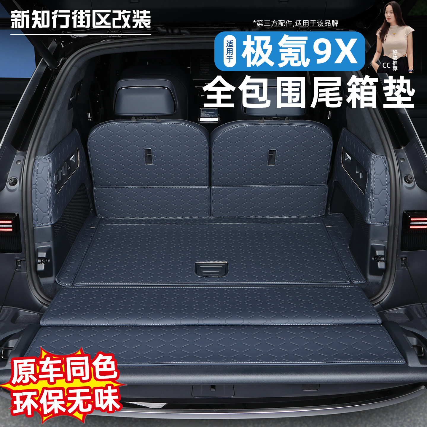 9X全包围尾箱垫环保纳帕皮革