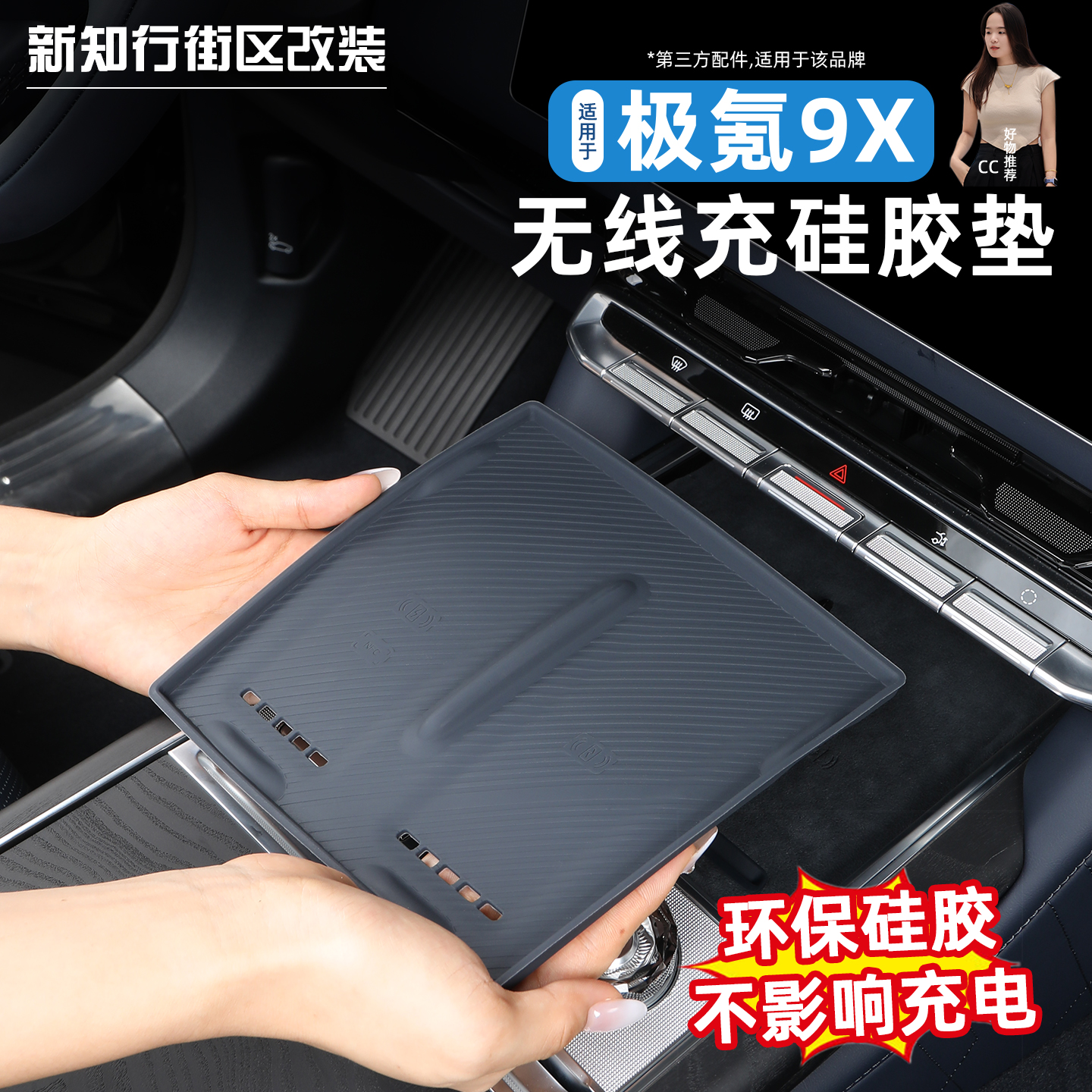 极氪9X中控无线充硅胶垫