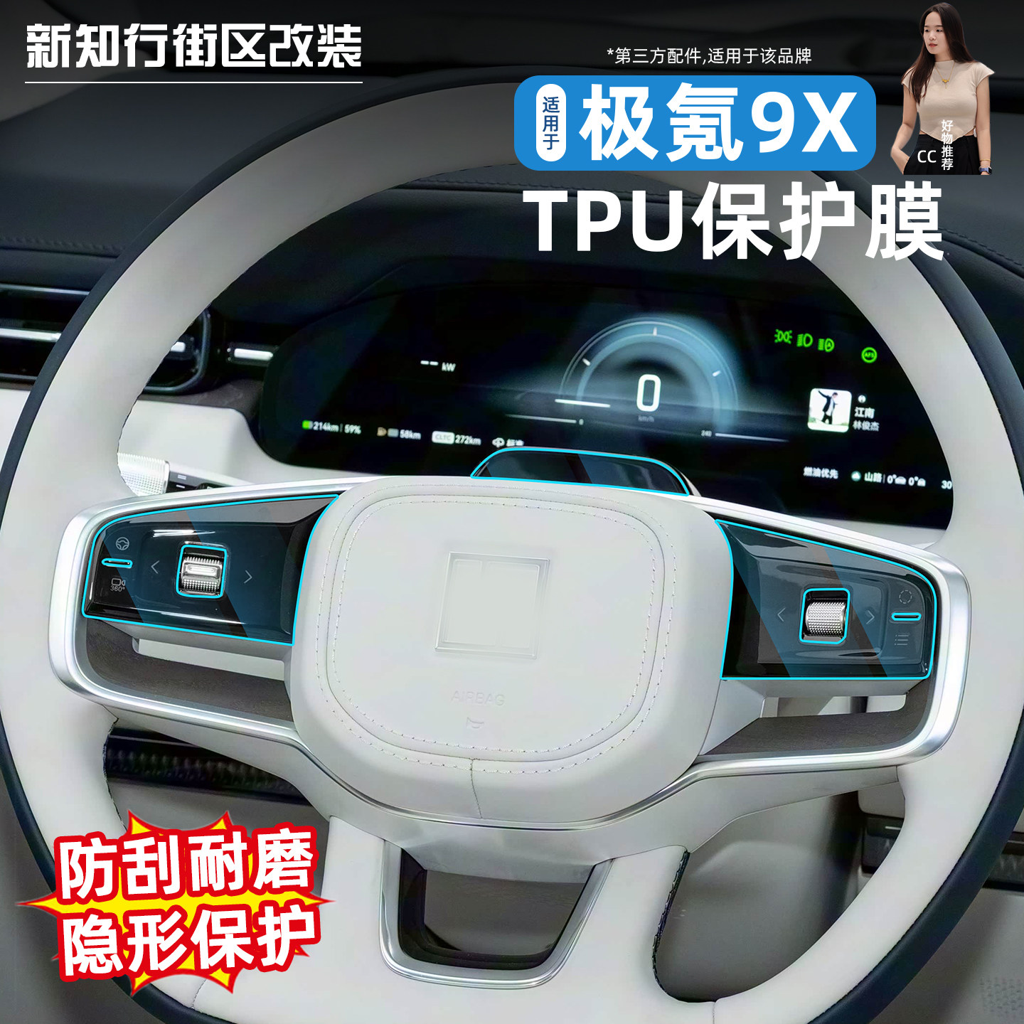 9X内饰膜中控屏幕tpu透明保护膜