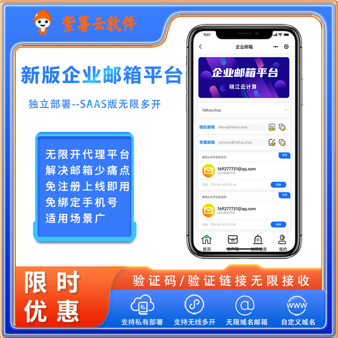 企业邮箱系统源码独立部署saas无限多开解决邮箱少痛点适用场景广