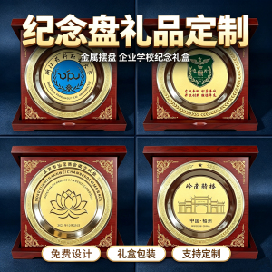纪念品定制光荣退休退伍礼品铜盘摆件木制框公司学校周年庆纪念品