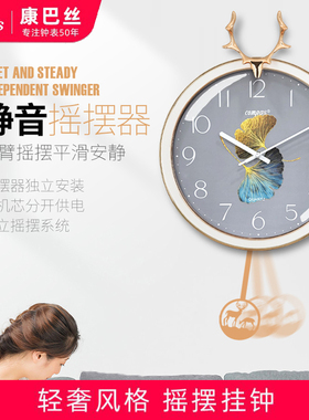 康巴丝客厅挂钟静音卧室石英钟表鹿角摇摆表挂墙时钟挂表现代简约