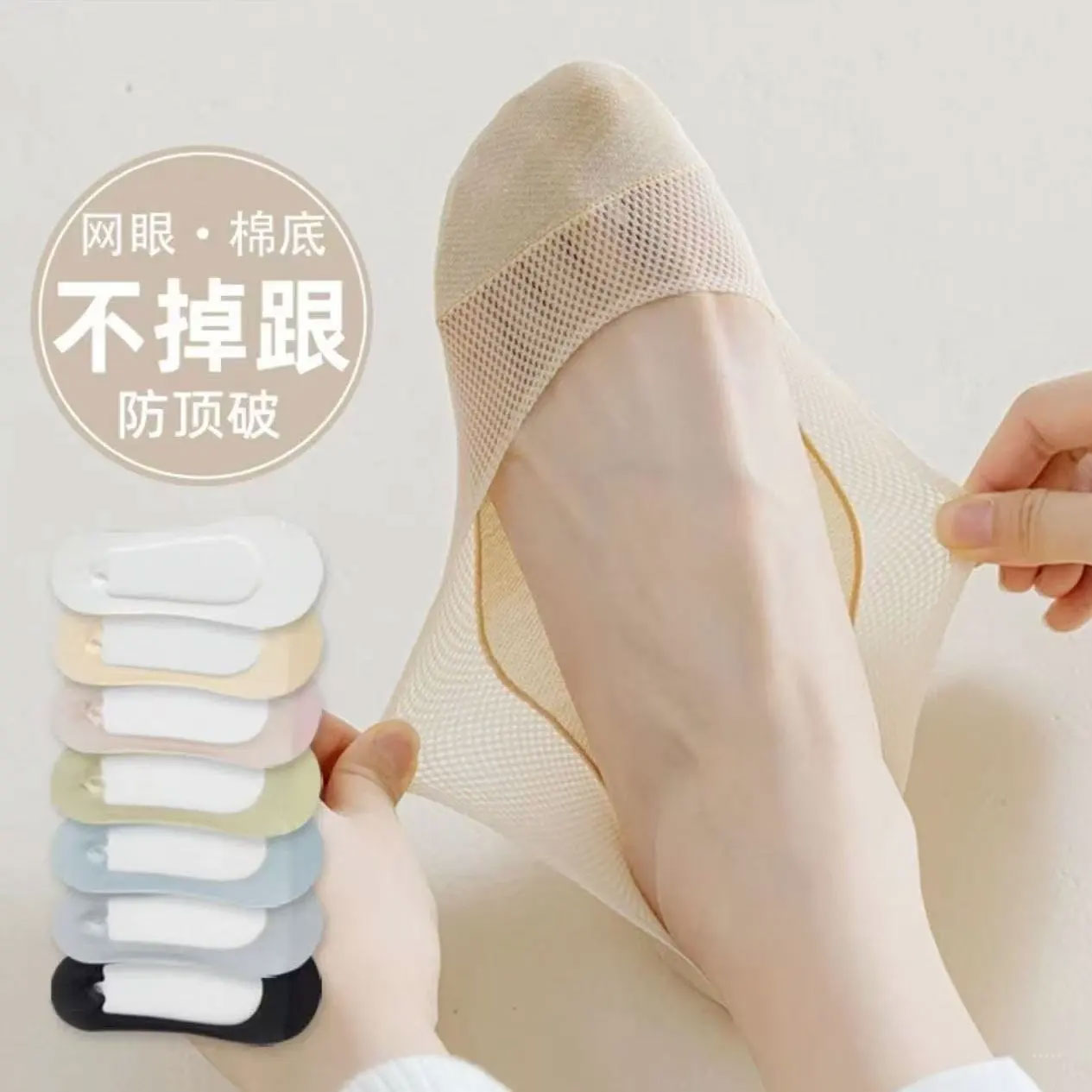网眼透气硅胶防滑隐形船袜