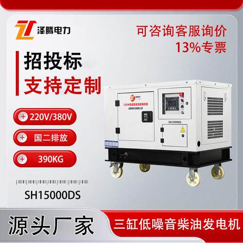 车载应急12千瓦柴油发电机低噪音三缸220V380V水冷国二排放电启动