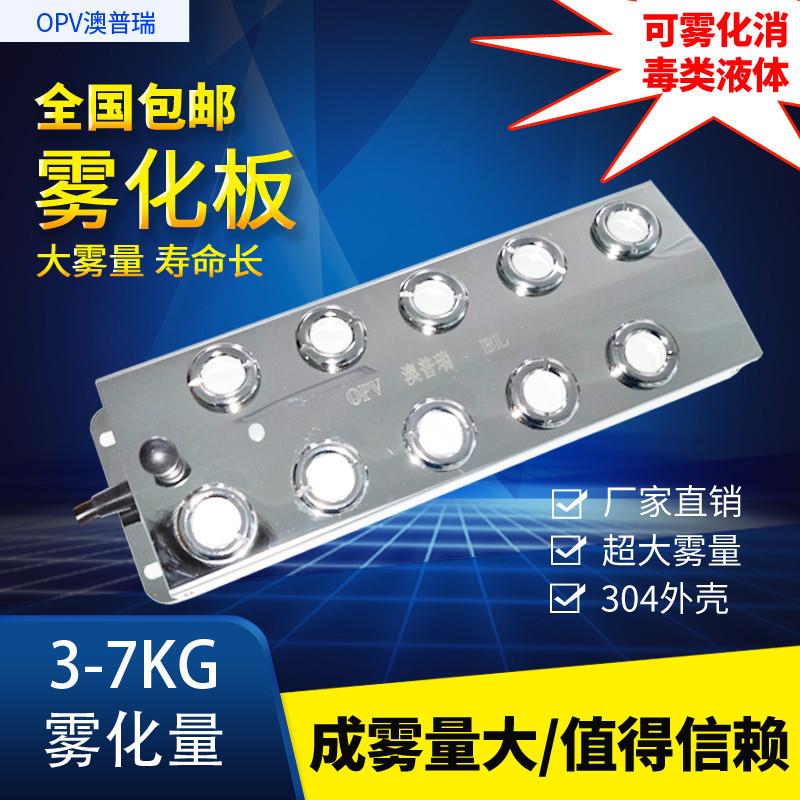 大雾量十头超声波雾化器工业加湿器配件雾化板景观造雾雾化模块