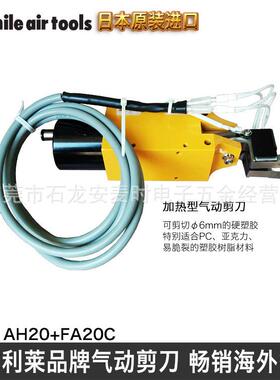 组合型加热气动剪钳AH20+FA20C机械手气剪剪刀知名品牌气动剪工具