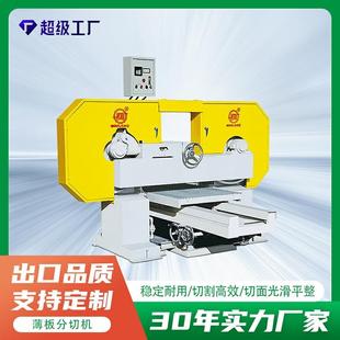 石材对剖机石材薄板分切机对坡机大理石复合板建材发泡陶瓷对剖机