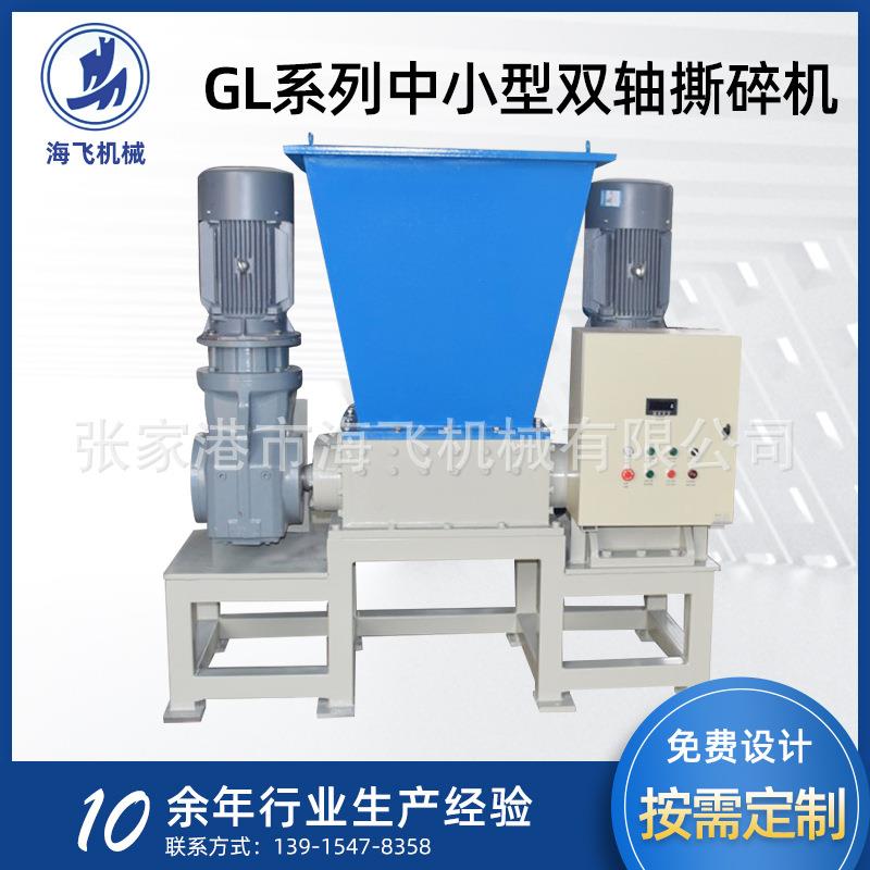 加工定制中小型双轴撕碎机金属物料轮胎废纸箱撕碎粉碎机设备