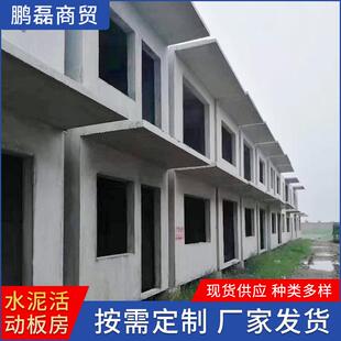 水泥活动板房预制活动房集成房屋混凝土车库房警卫室活动板房