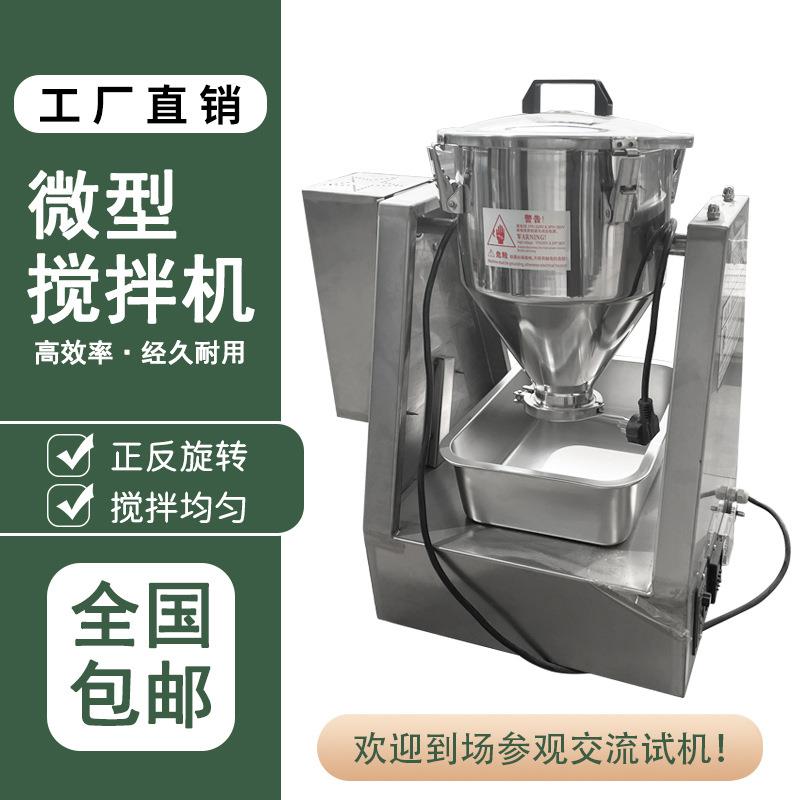 干粉搅拌机添加剂微量元素全自动不锈钢搅拌机静音实验微型混合机