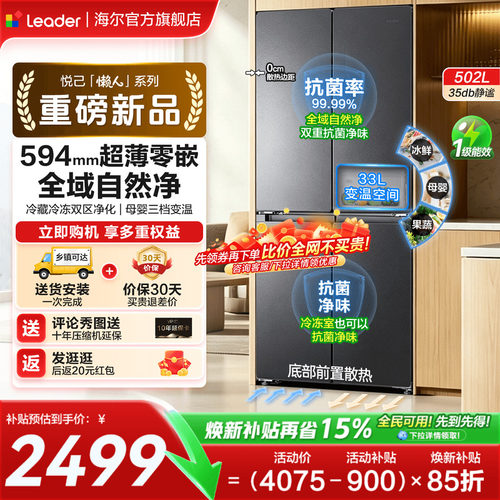 超薄零嵌入式海尔出品统帅502L十字对开四门家用大容量电冰箱无霜