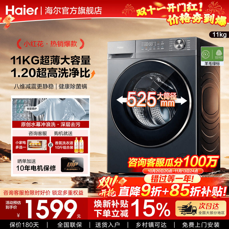 海尔滚筒洗衣机大容量11/13公斤kg超薄全自动58E洗烘官方旗舰店