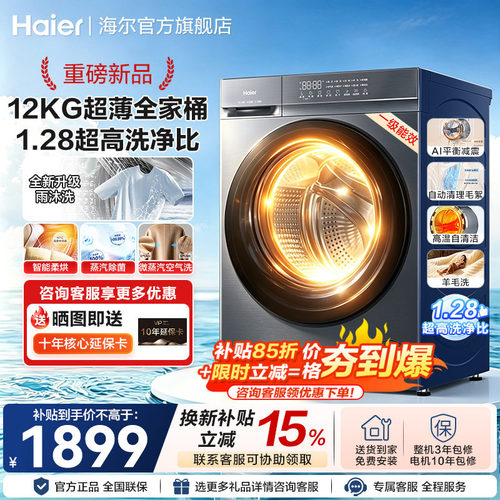 海尔洗衣机全自动家用滚筒洗衣机