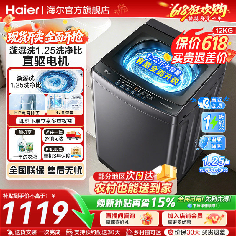 海尔洗衣机全自动家用波轮12公斤大容量直驱变频一级官方正品20D1