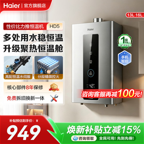 海尔燃气热水器家用天然气16升13升L水伺服恒温卫生间洗澡HD5/HD7