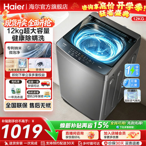 海尔统帅大容量直驱变频洗衣机
