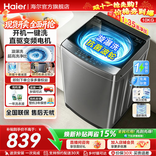 海尔洗衣机家用全自动洗衣机
