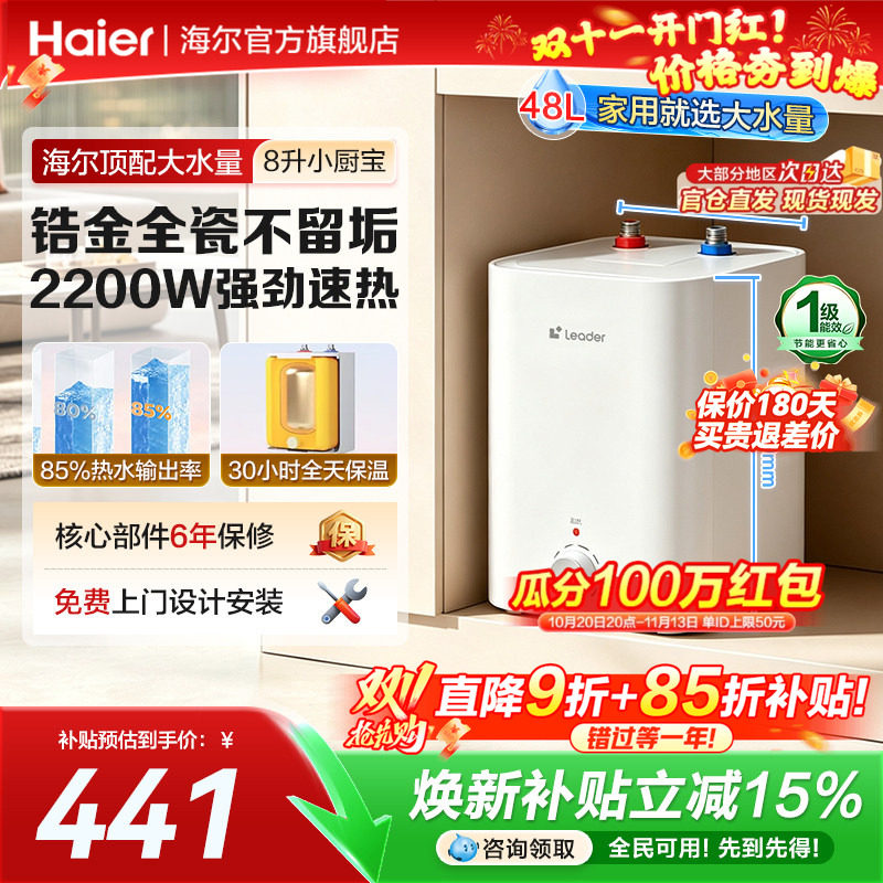 海尔厨房热水小厨宝即热式小型家用台下8升11升15升L统帅电热水器