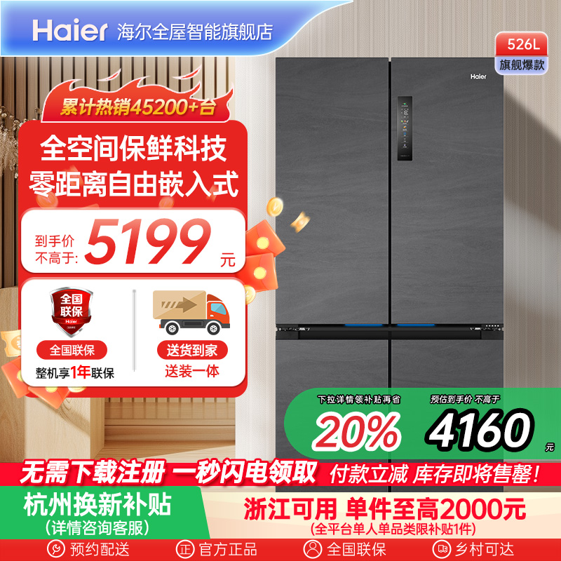 海尔冰箱十字双开门大容量零嵌入