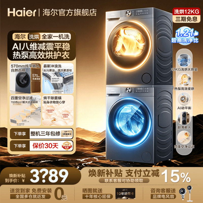 【小红花】海尔12公斤大容量洗烘套装洗衣机家用全自动热泵52D1
