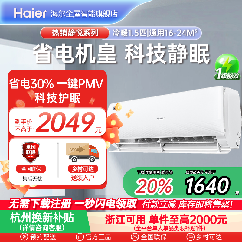 [政府补贴]海尔空调官方1.5匹一级能效变频冷暖家用省电挂机35KMC