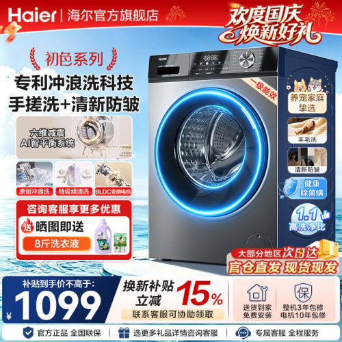 海尔全自动家用滚筒10Kg洗衣机