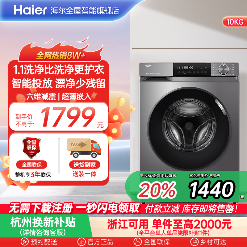 [换新补贴]海尔滚筒洗衣机家用全自动超薄10kg大容量除菌39plus