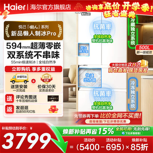 统帅法式门500L制冰pro超薄零嵌