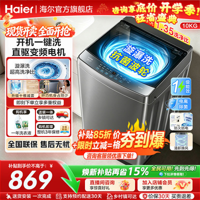 海尔洗衣机家用全自动洗衣机