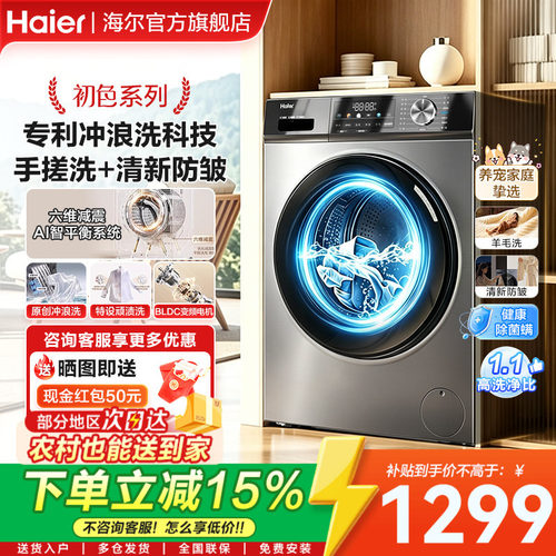 海尔洗衣机全自动家用滚筒洗衣机