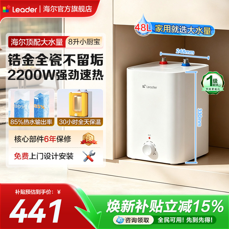 海尔小厨宝热水器即热式小型家用图片